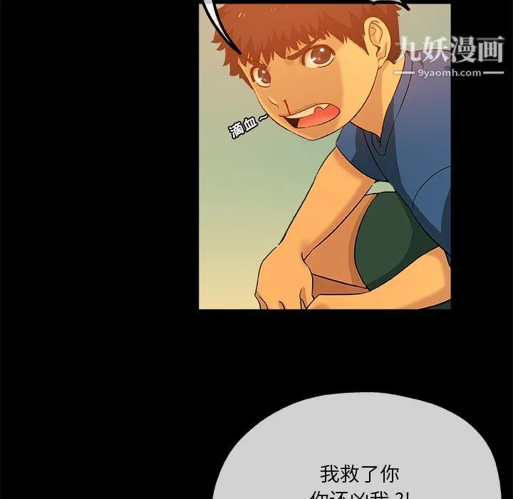 危险纯友谊 第29话 第71页