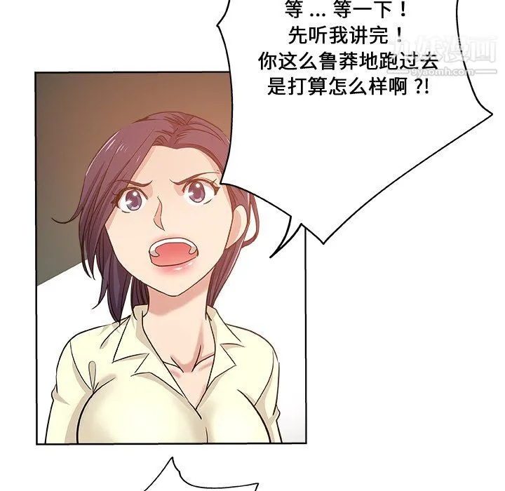 危险纯友谊 第29话 第86页
