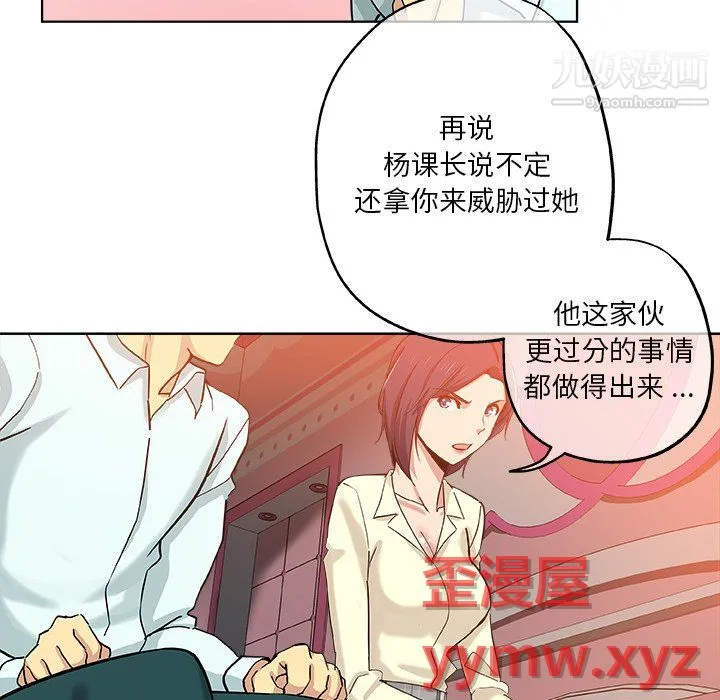 危险纯友谊 第29话 第62页