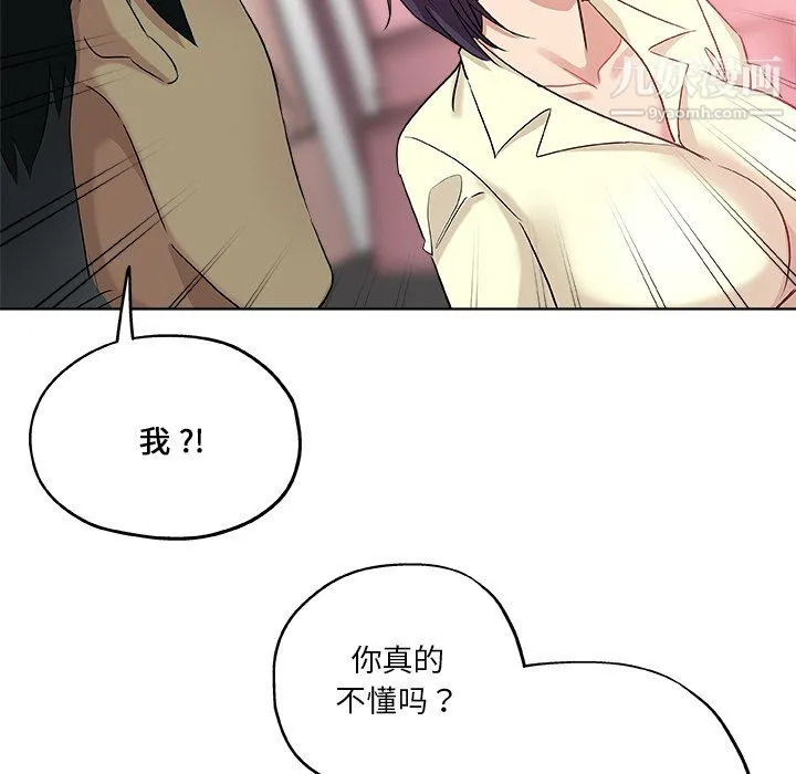 危险纯友谊 第29话 第59页
