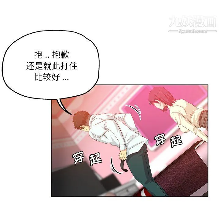 危险纯友谊 第29话 第40页