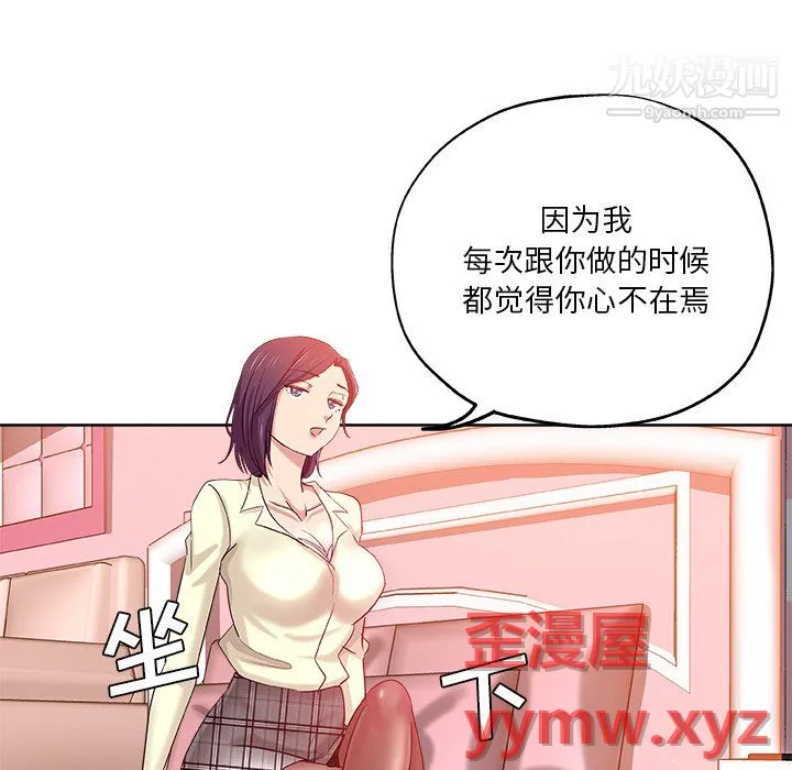 危险纯友谊 第29话 第44页