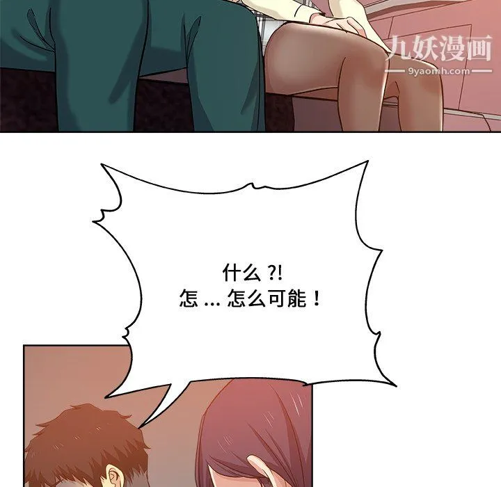 危险纯友谊 第29话 第63页
