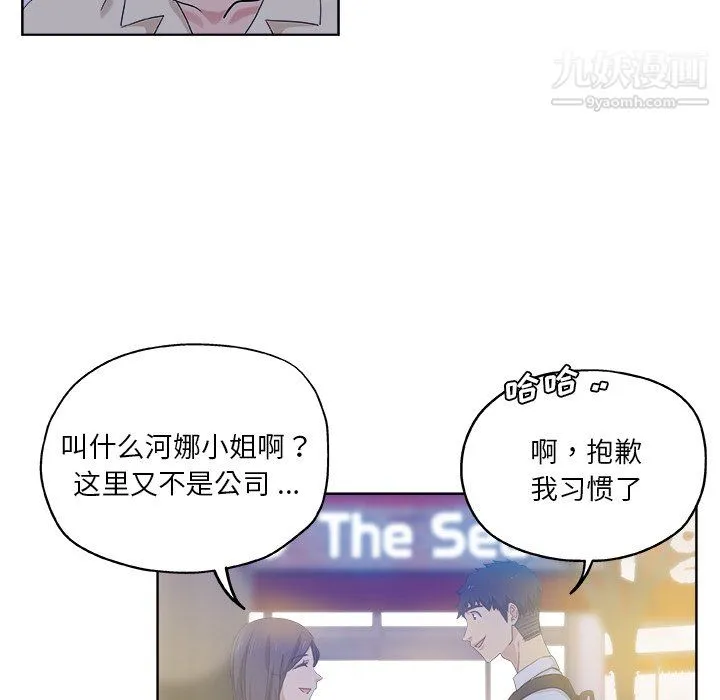 危险纯友谊 第29话 第15页
