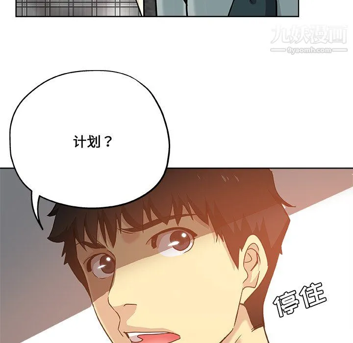 危险纯友谊 第29话 第90页