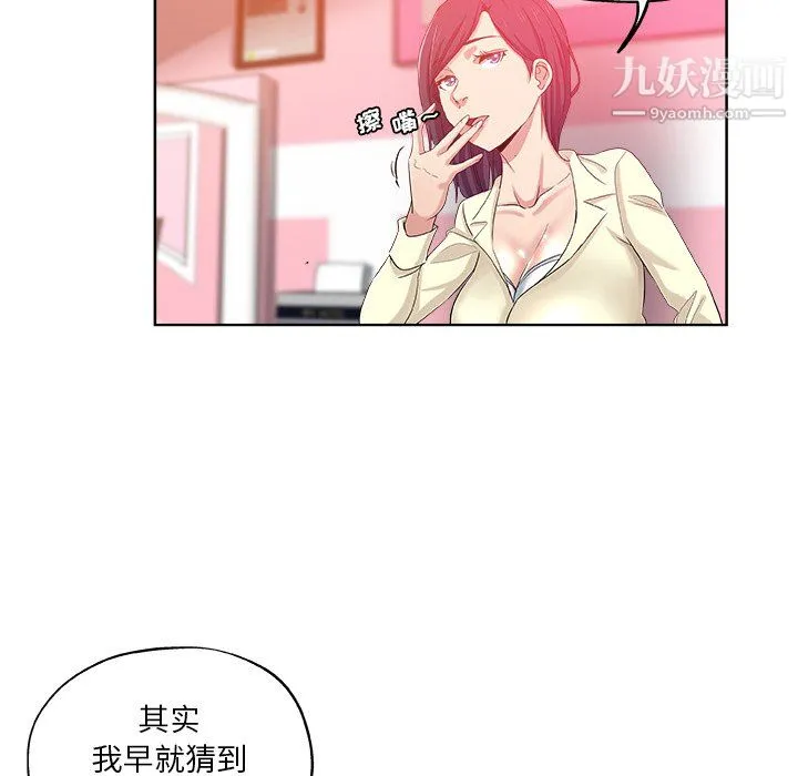 危险纯友谊 第29话 第42页
