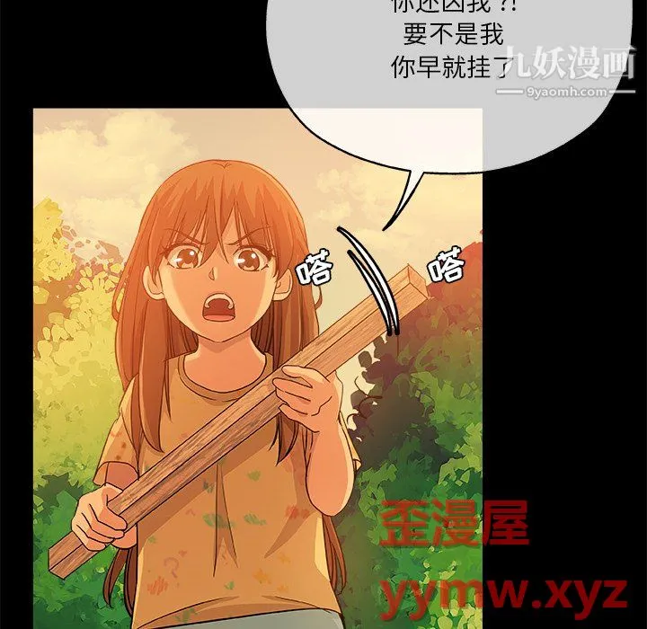 危险纯友谊 第29话 第72页