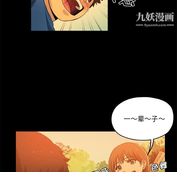 危险纯友谊 第29话 第74页