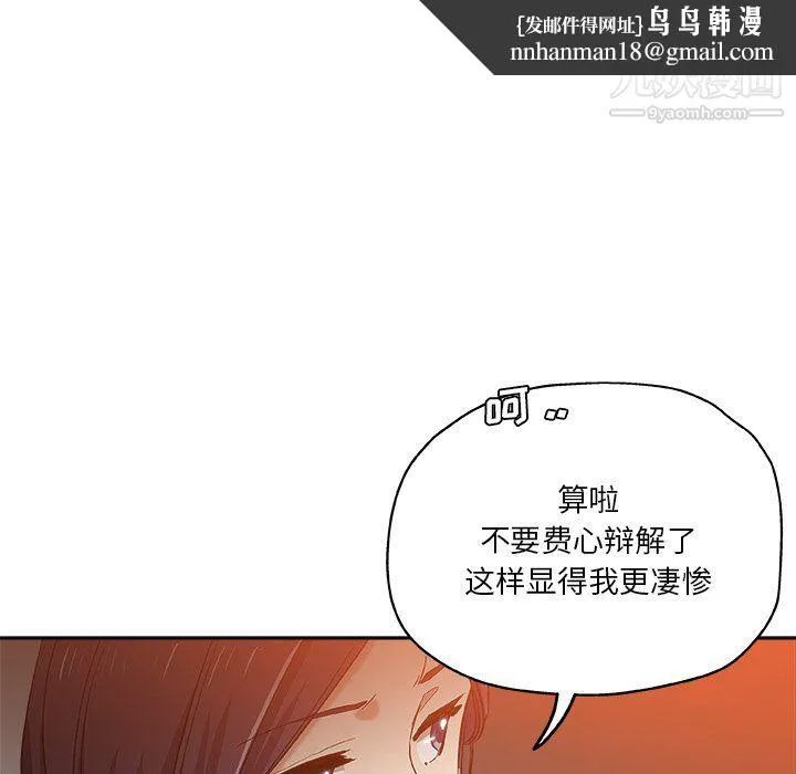 危险纯友谊 第29话 第47页