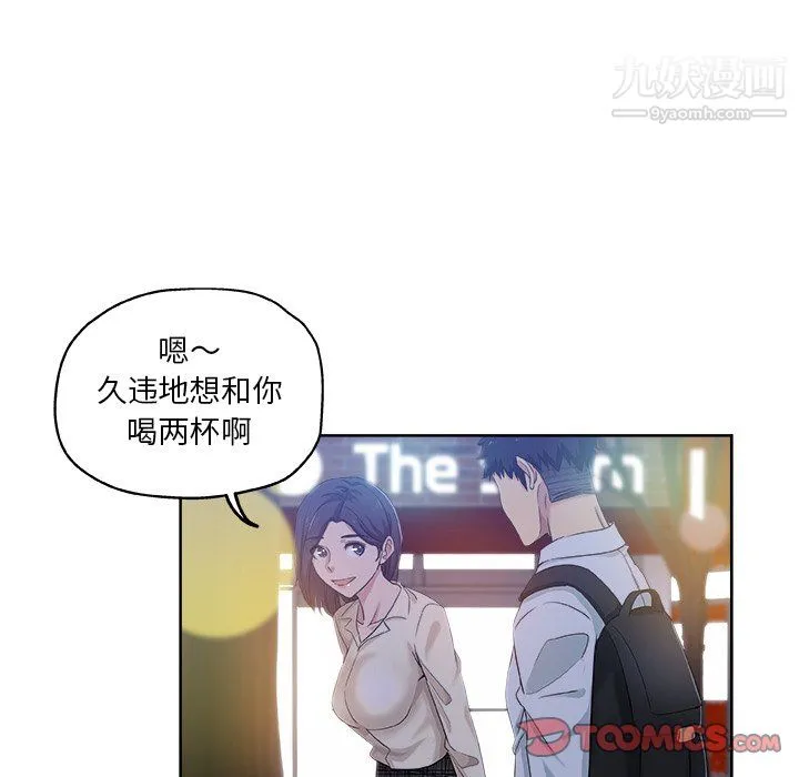 危险纯友谊 第29话 第18页