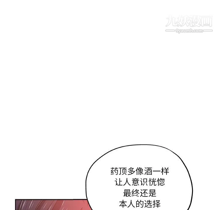 危险纯友谊 第29话 第54页
