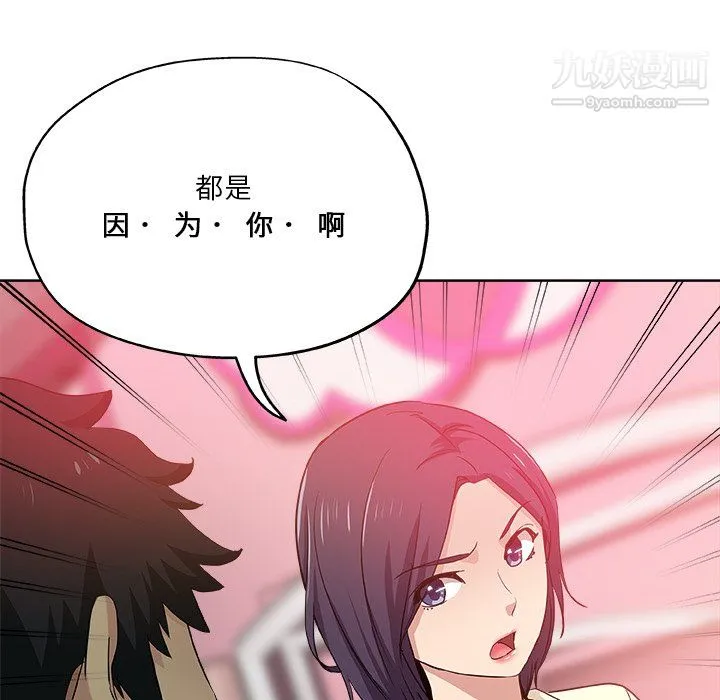 危险纯友谊 第29话 第58页