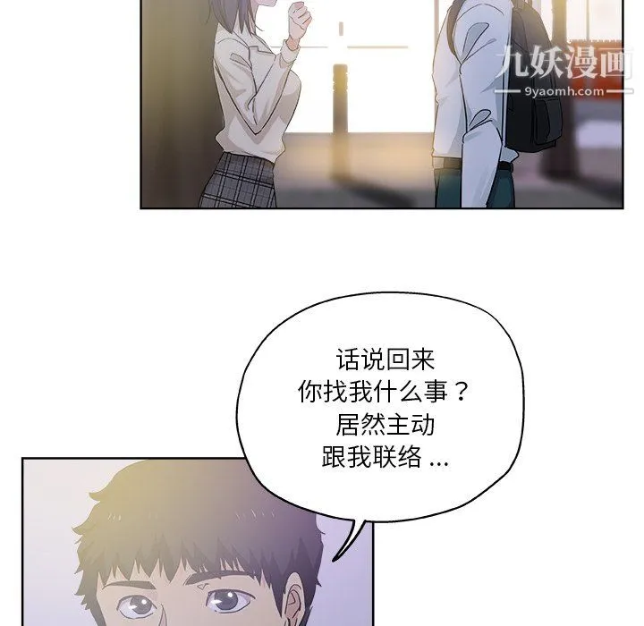 危险纯友谊 第29话 第16页