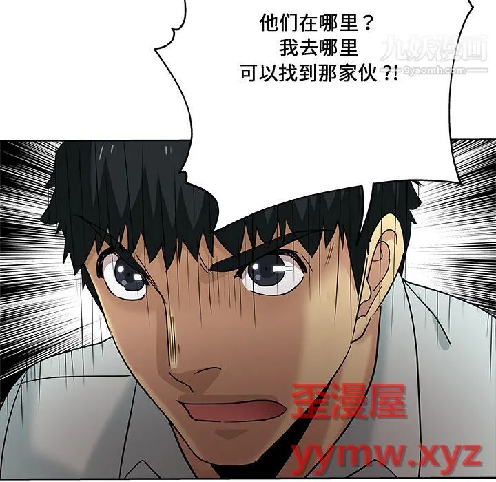 危险纯友谊 第29话 第81页