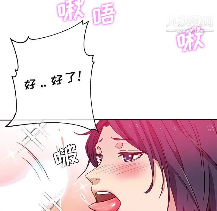 危险纯友谊 第29话 第38页