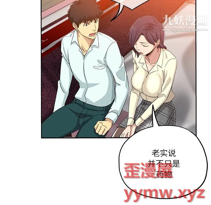 危险纯友谊 第29话 第53页