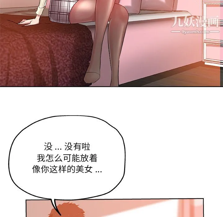 危险纯友谊 第29话 第45页