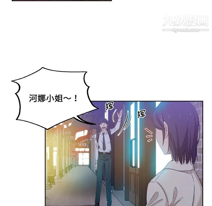 危险纯友谊 第29话 第13页