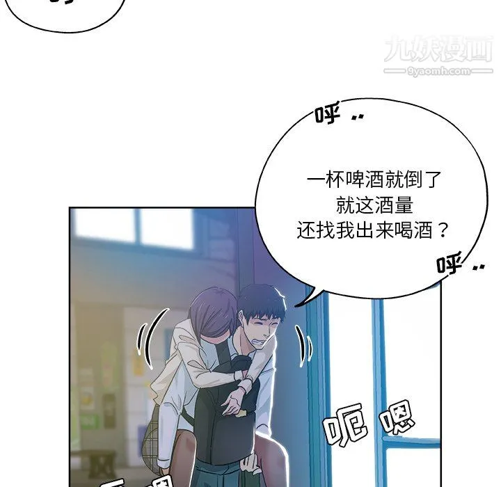 危险纯友谊 第29话 第23页