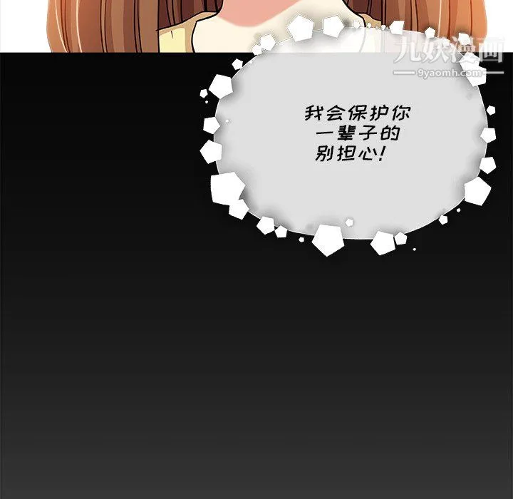 危险纯友谊 第29话 第77页