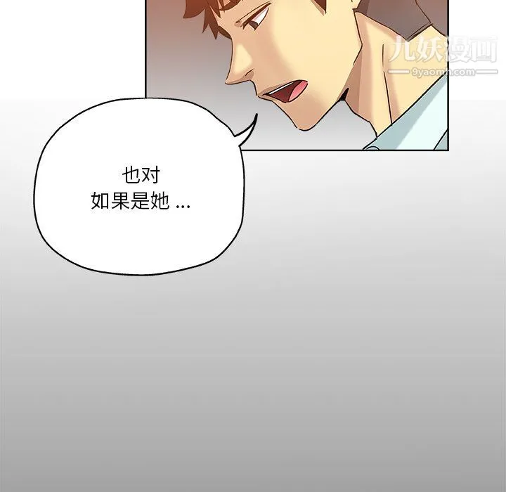 危险纯友谊 第29话 第65页