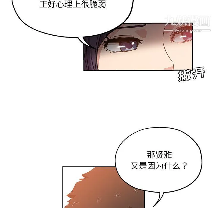 危险纯友谊 第29话 第56页
