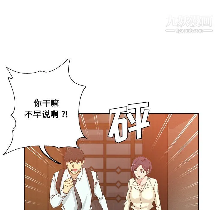 危险纯友谊 第29话 第84页