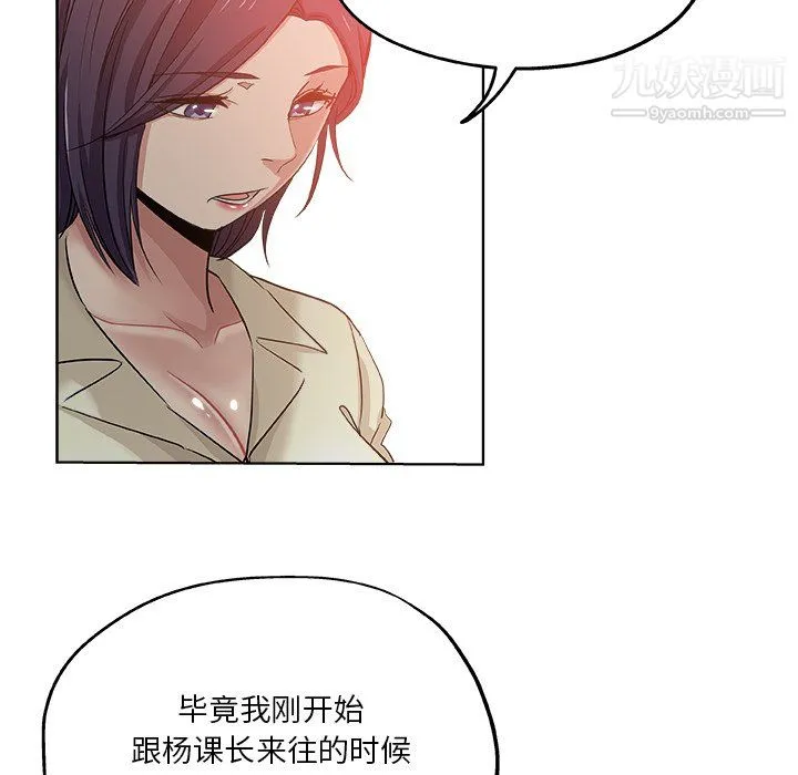 危险纯友谊 第29话 第55页