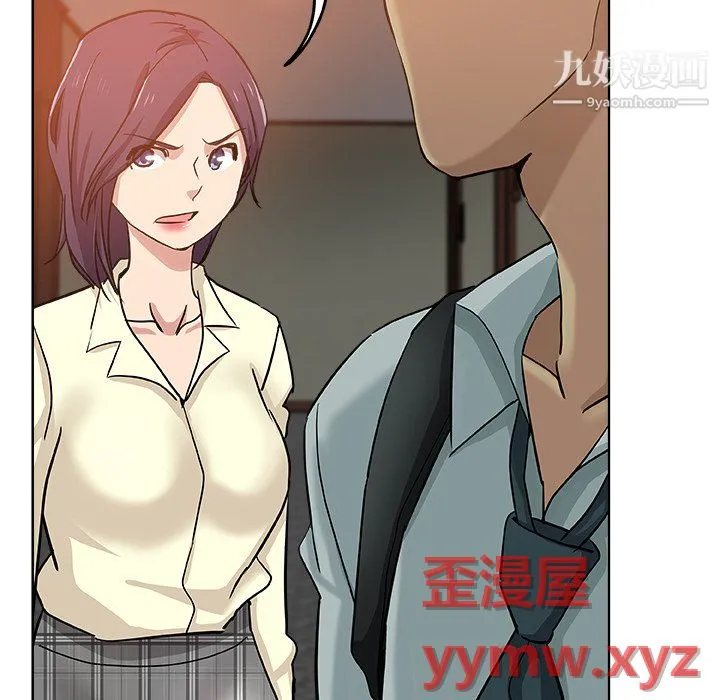 危险纯友谊 第29话 第89页