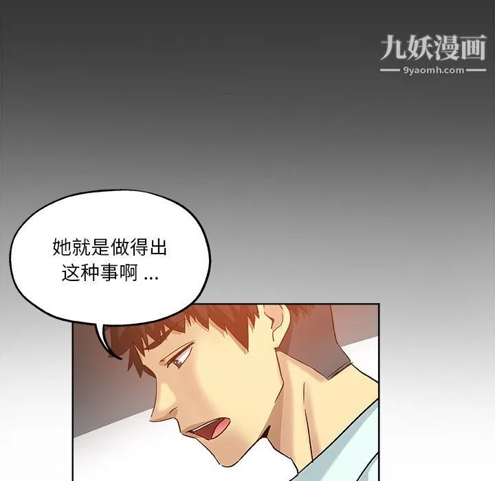 危险纯友谊 第29话 第78页