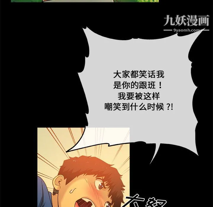 危险纯友谊 第29话 第73页