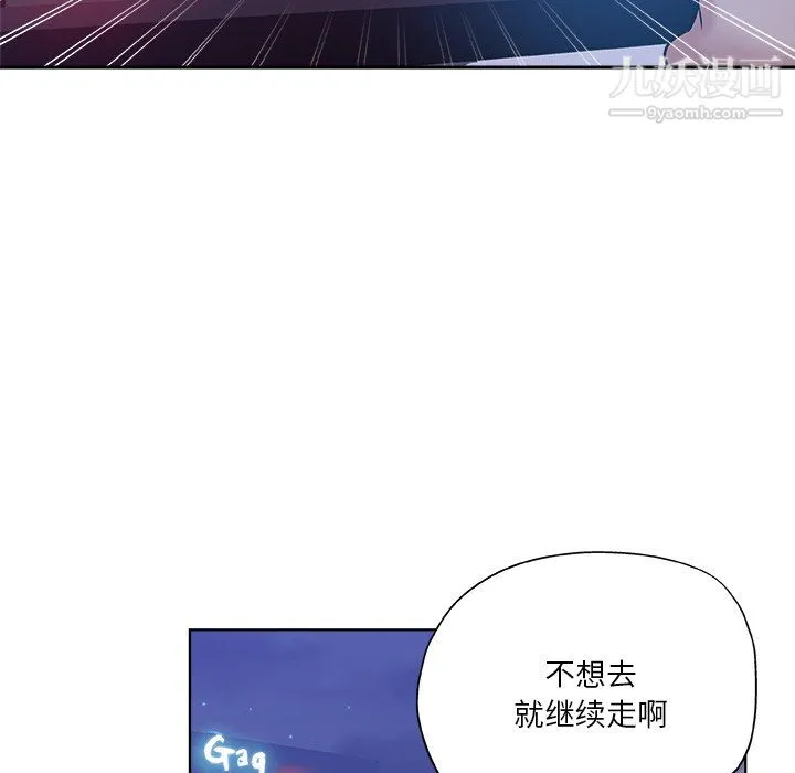 危险纯友谊 第29话 第29页