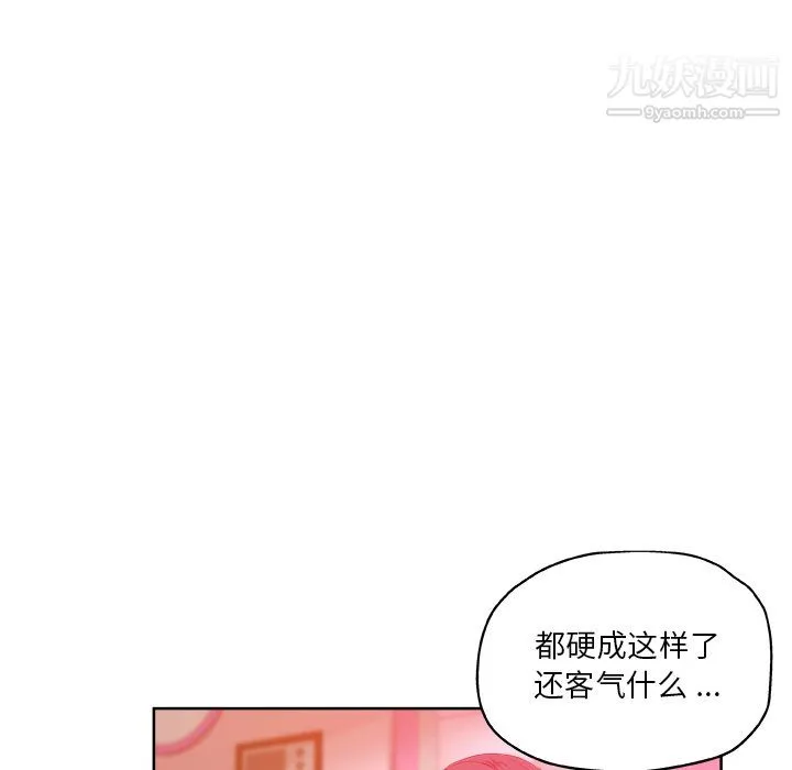 危险纯友谊 第29话 第41页
