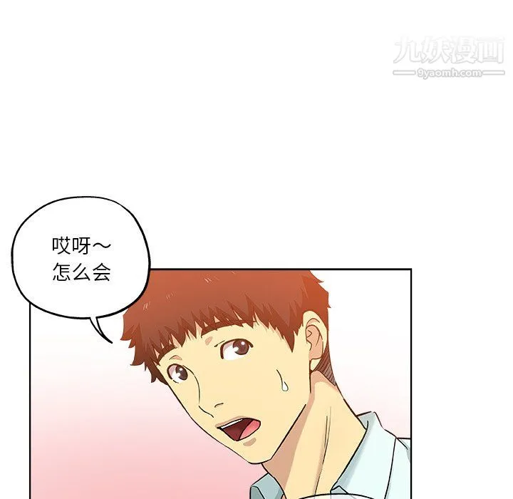 危险纯友谊 第29话 第61页