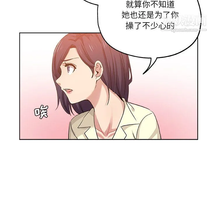 危险纯友谊 第29话 第60页