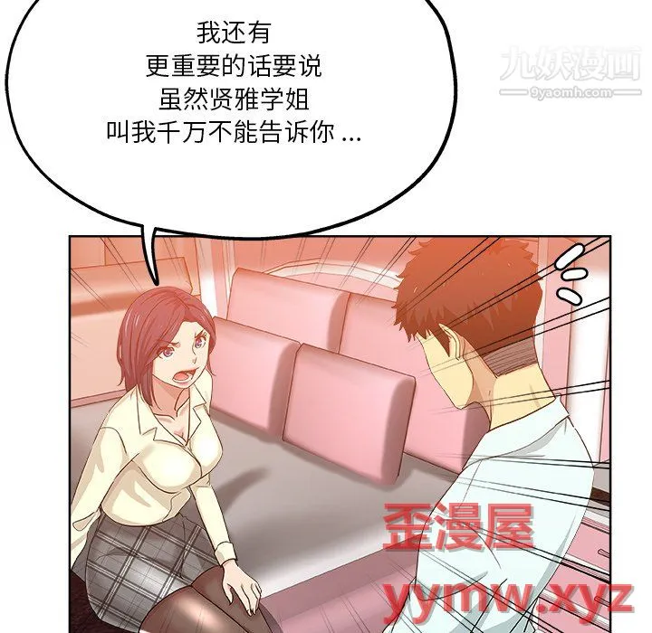 危险纯友谊 第29话 第49页