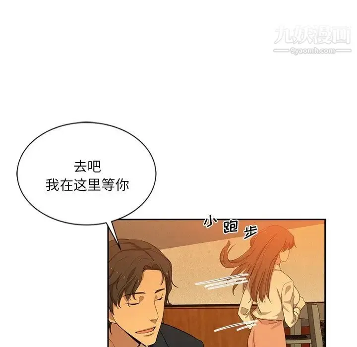 危险纯友谊 第9话 第47页