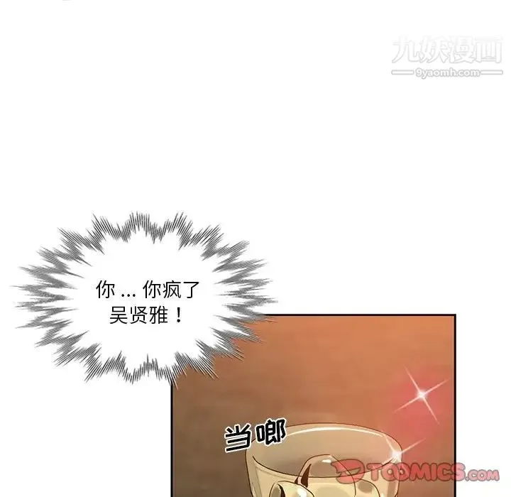 危险纯友谊 第9话 第40页
