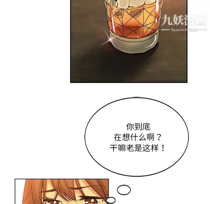 危险纯友谊 第9话 第41页