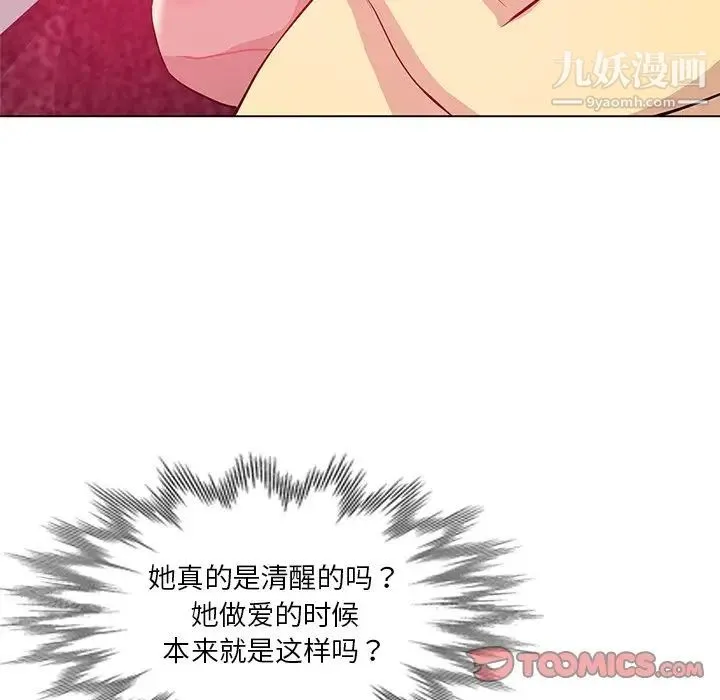 危险纯友谊 第9话 第34页