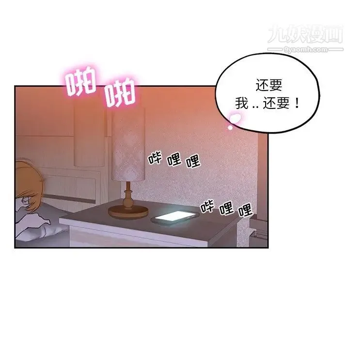 危险纯友谊 第9话 第5页