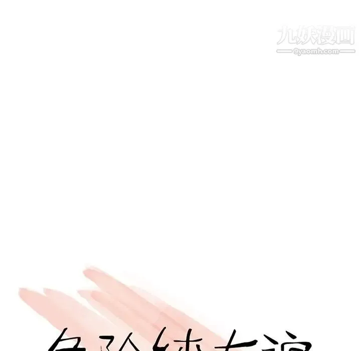 危险纯友谊 第9话 第9页