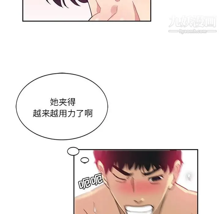 危险纯友谊 第9话 第37页