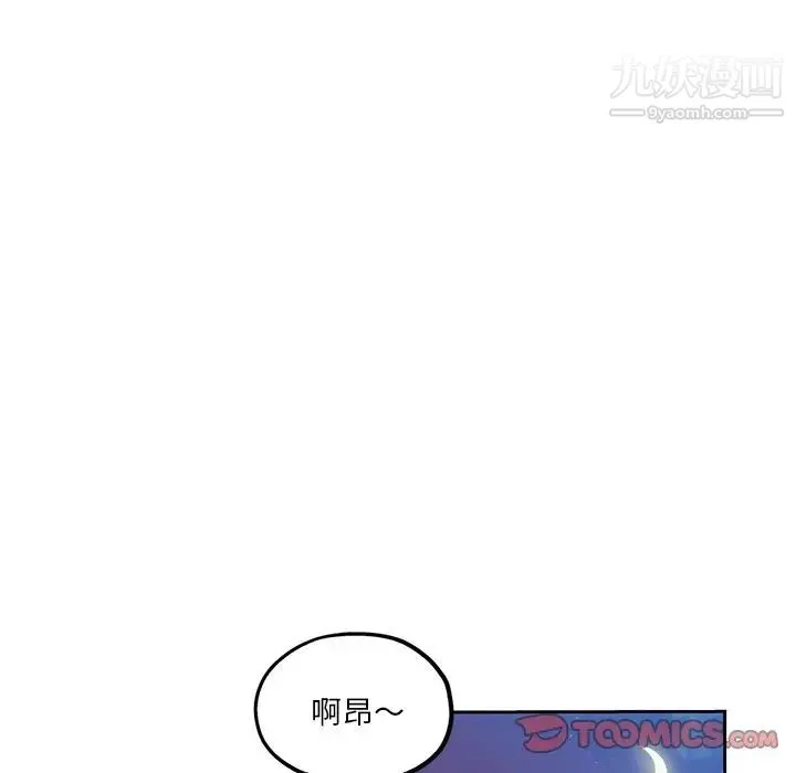 危险纯友谊 第9话 第26页