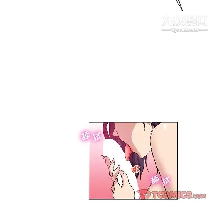 危险纯友谊 第9话 第66页