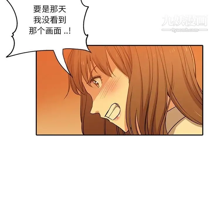 危险纯友谊 第9话 第15页