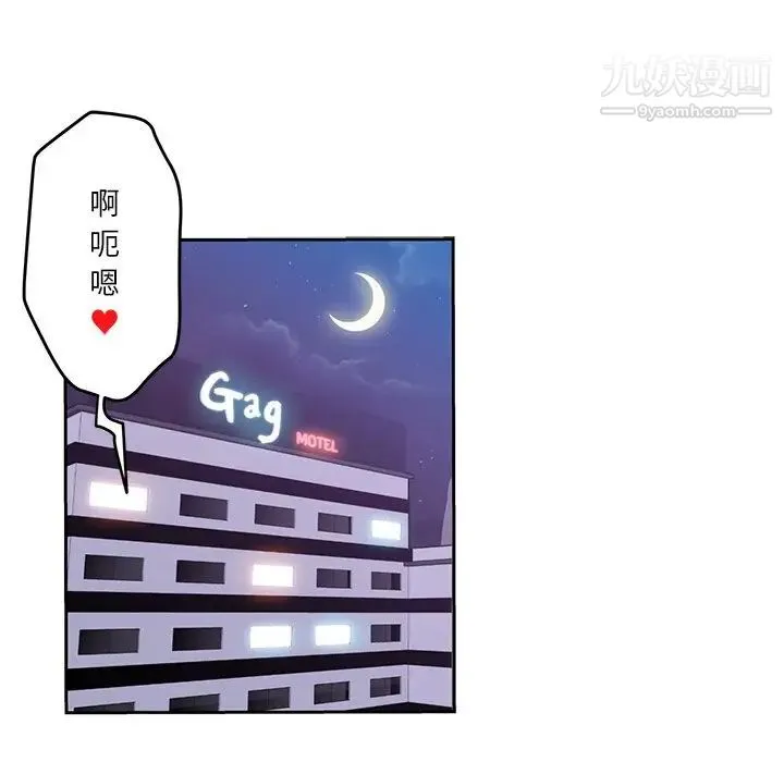 危险纯友谊 第9话 第53页