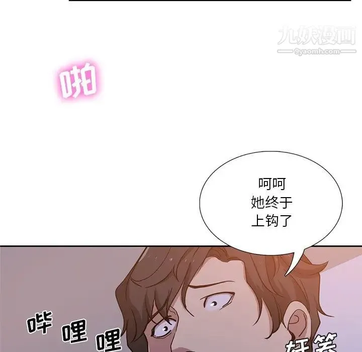 危险纯友谊 第9话 第7页