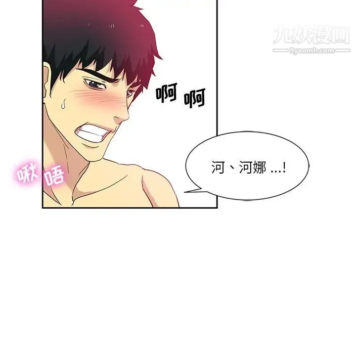 危险纯友谊 第9话 第69页