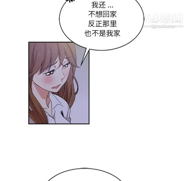 危险纯友谊 第9话 第77页